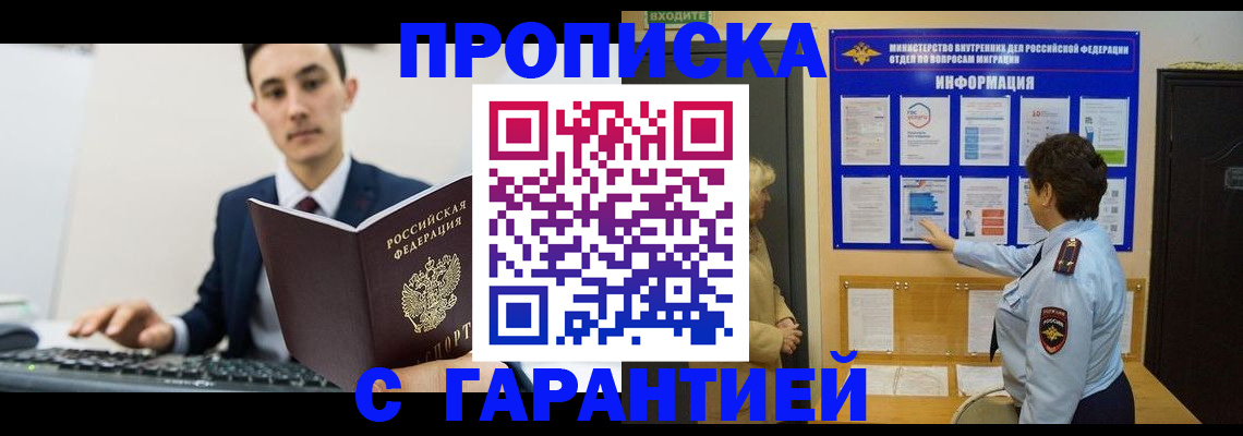 прописка в Глазове