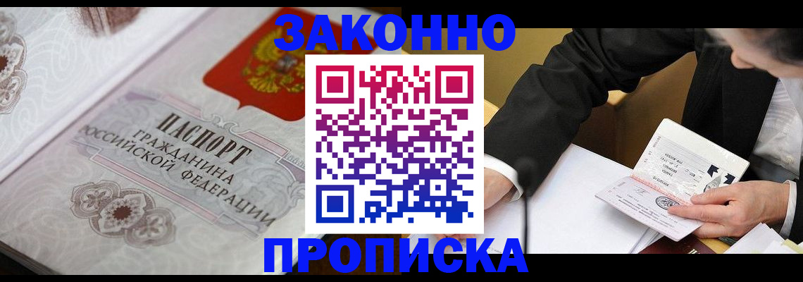 временная прописка в Глазове