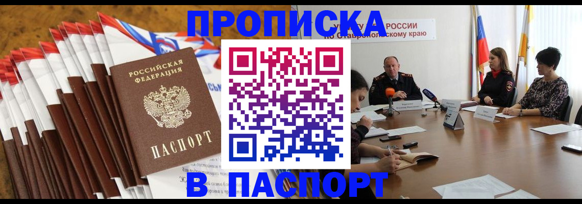временная регистрация для всех в Глазове