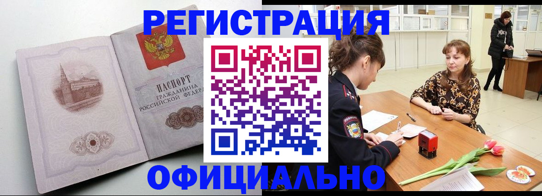 прописка регистрация в Глазове